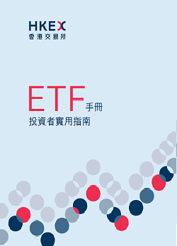 ETF handbook cn