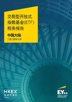 ETF Tax Report 2020 Jul_Mainland China_sc-1